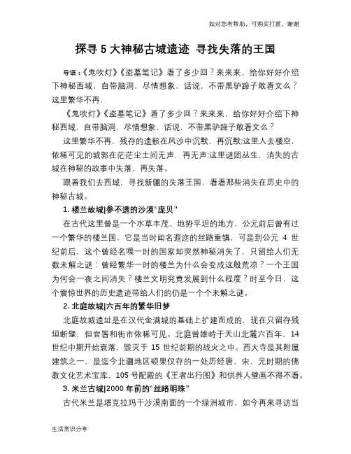 历史趣谈探寻5大神秘古城遗迹 寻找失落的王国