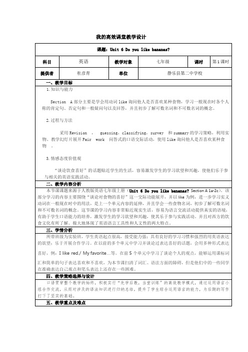 2014初中学科教学设计模版 (4)