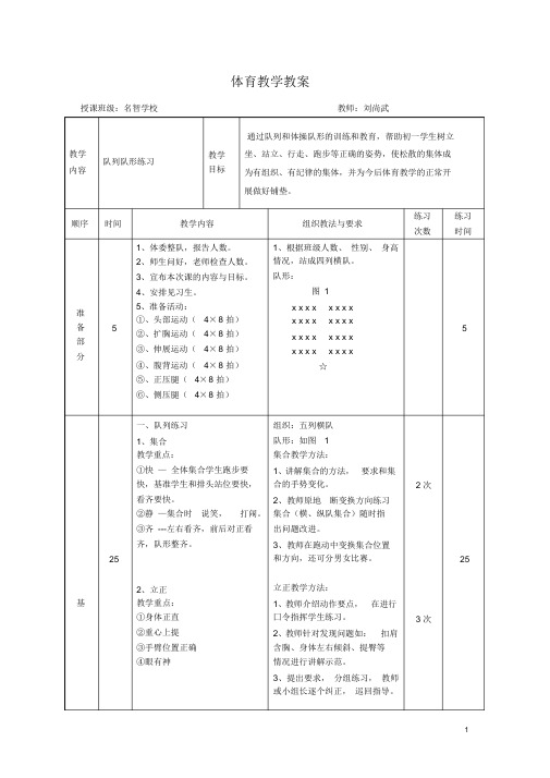 (完整word版)队列队形教案