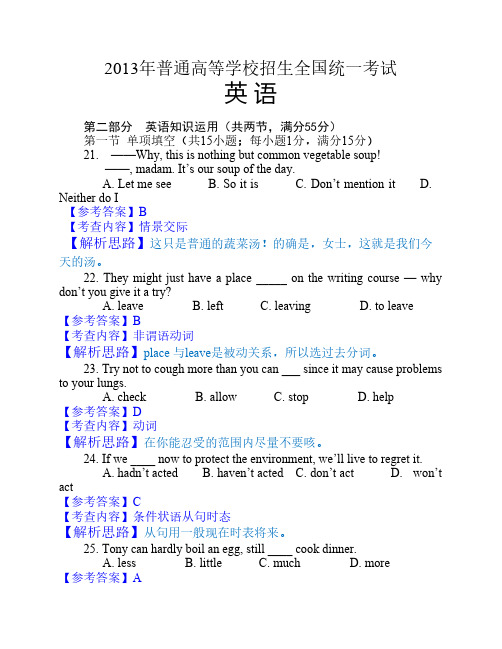 2013年高考全国卷1英语及答案    解析