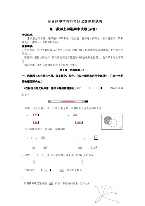 高中数学高一数学上学期期中试卷(必修1)