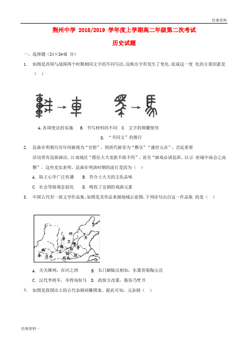 2018-2019学年高二历史上学期第二次双周考试题