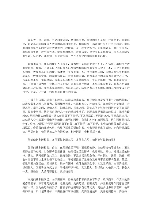 和睦,是何等地美善