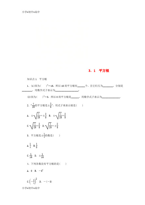 七年级数学上册第3章实数3.1平方根同步练习新版浙教版