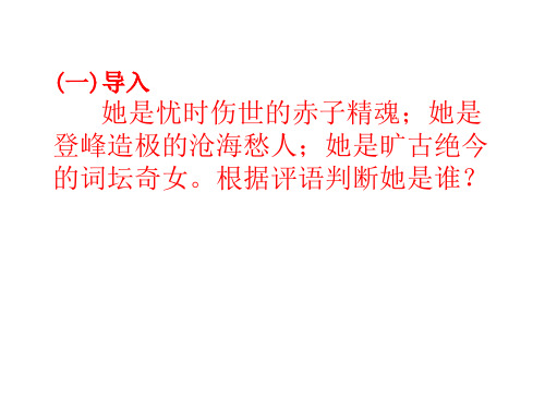 粤教版高中语文必修3《声声慢》(一等奖课件) (1)