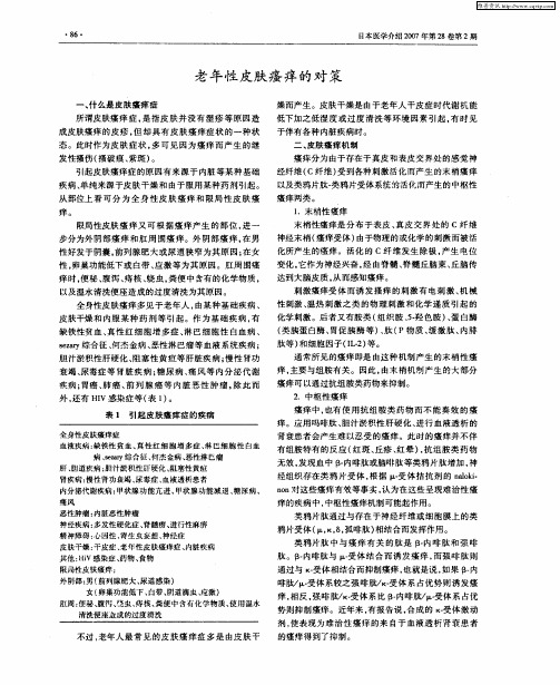 老年性皮肤瘙痒的对策