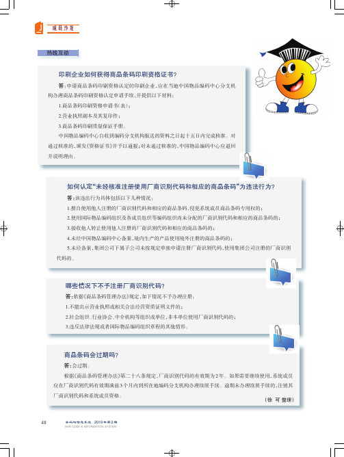 印刷企业如何获得商品条码印刷资格证书？
