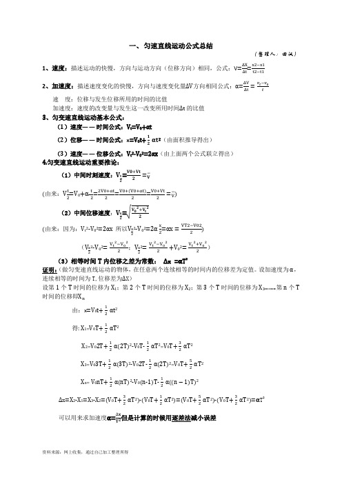 匀变速规律和追击问题