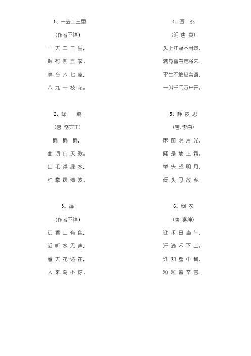 小学生必背古诗100首(直接打印)