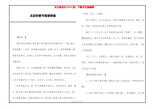 北京的春节阅读答案