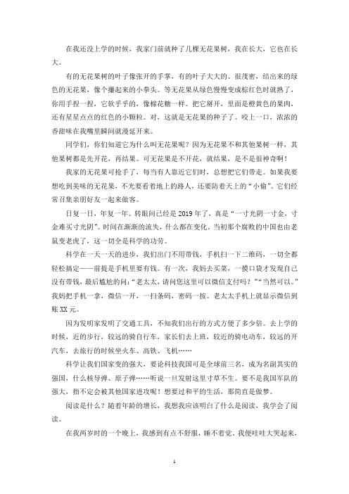 精选我家的无花果作文300字