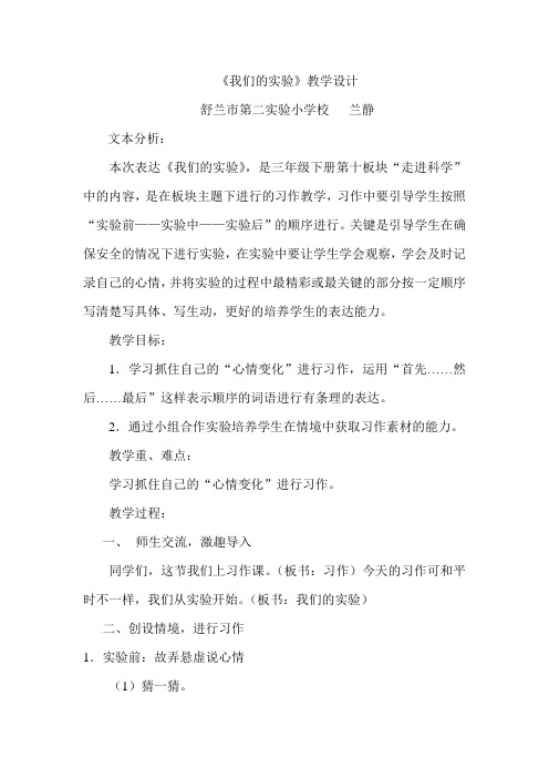 长春版三年级《我们的实验》习作教案