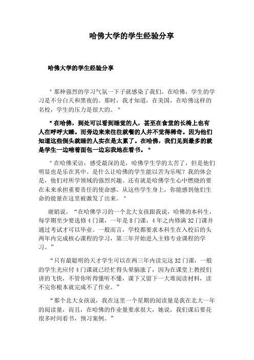 哈佛大学的学生经验分享
