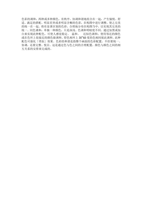 色彩的调和