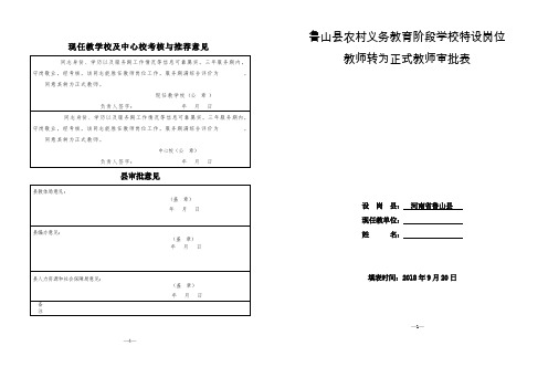 15-18特岗转正审批表最新1