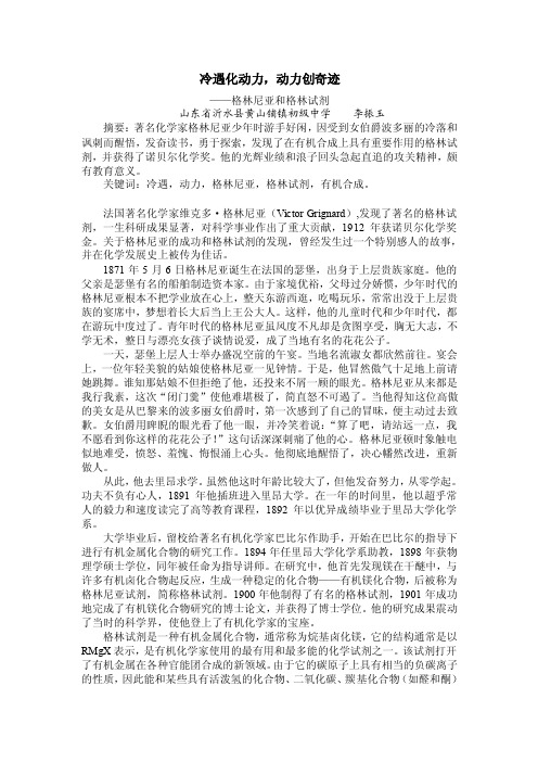 2016-2017年格林尼亚和格林试剂（总结）