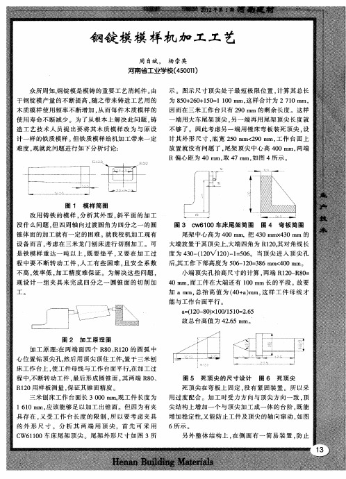 钢锭模模样机加工工艺