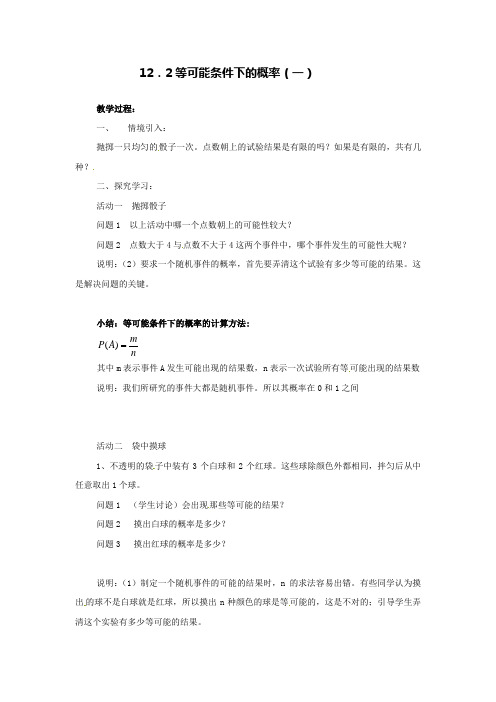 等可能条件下的概率
