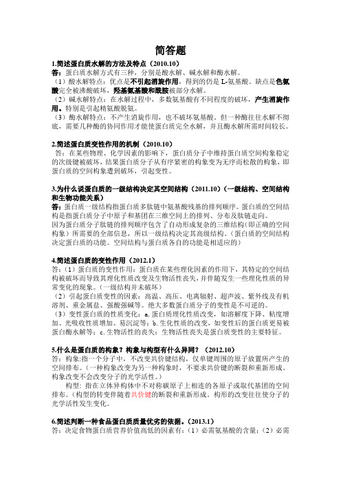 2014生物化学专接本简答及论述