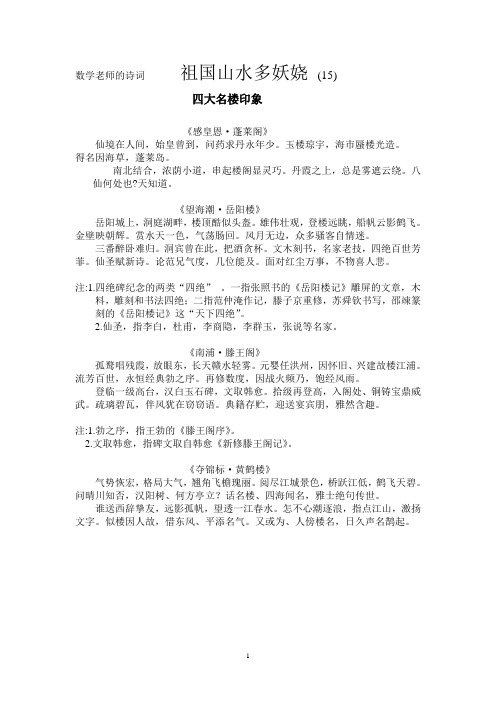 数学老师的诗词   祖国山水多妖娆 (15)