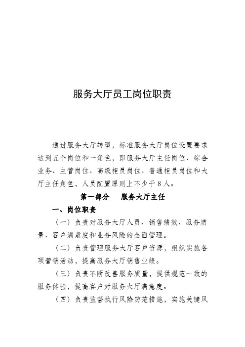 服务大厅员工岗位职责