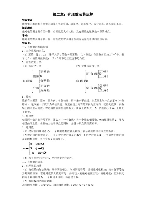 初一数学《有理数及其运算》例题加练习(北师大版)