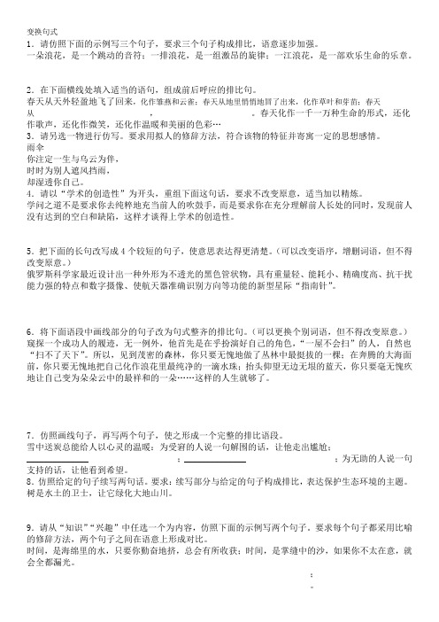(完整版)高考句式变换试题