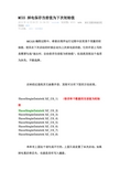 38_MCGS 掉电保存当前值为下次初始值