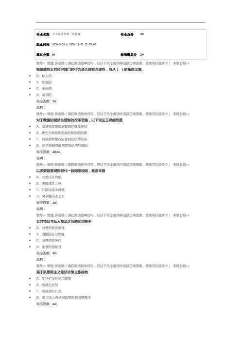 南京大学网络教育(南大网院)公共经济学第1次作业标准答案100分-第4次试卷