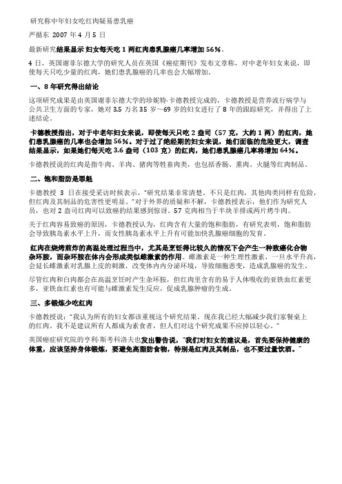 研究称中年妇女吃红肉疑易患乳癌