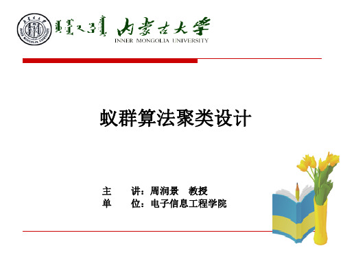 蚁群算法聚类设计