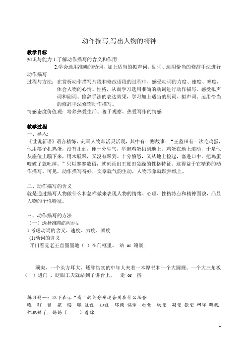 人教课标版部编七年级下册动作描写,写出人物精神