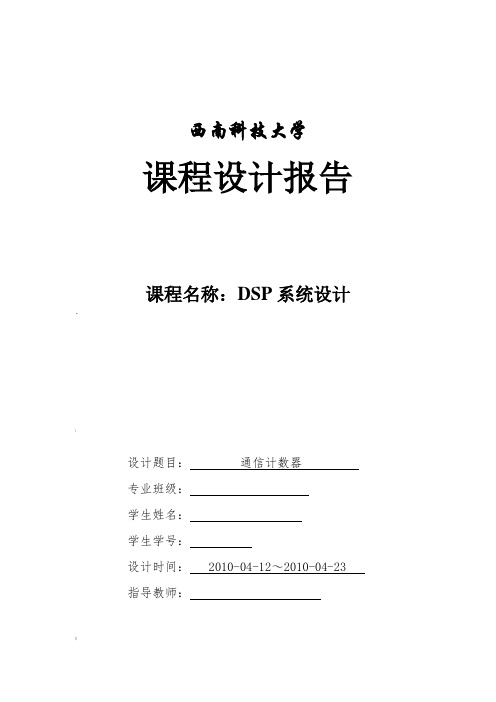 DSP课程设计报告