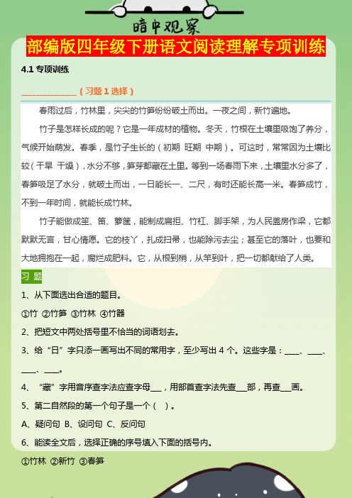 部编版小学四年级下册语文阅读理解专项训练