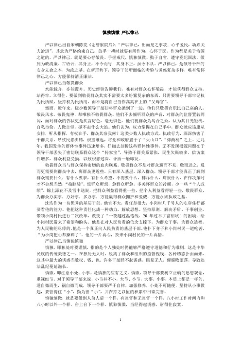 慎独慎微 严以律己