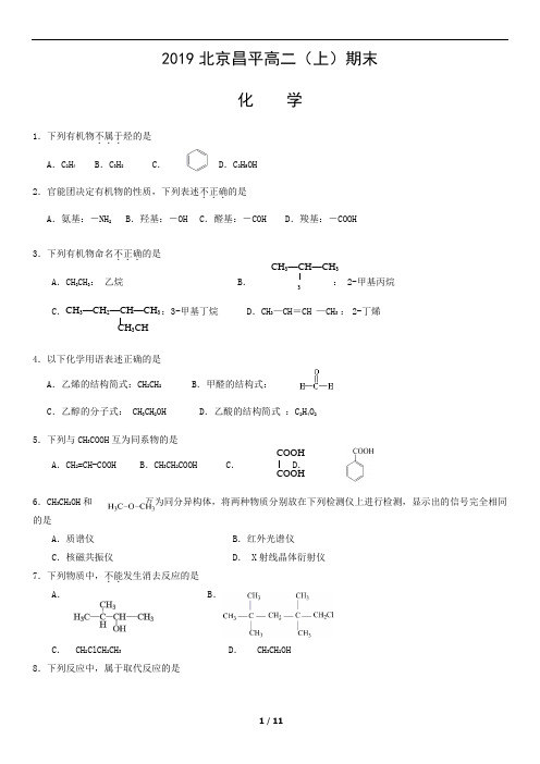 2019北京昌平高二(上)期末化学试卷及答案