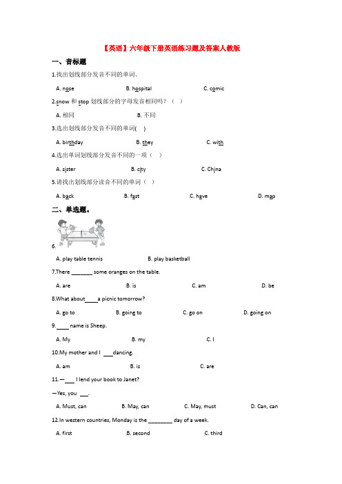【15套试卷】马鞍山市小升初模拟考试英语试题含答案