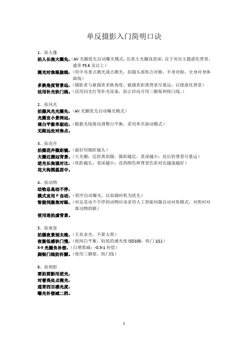 单反摄影入门简明口诀