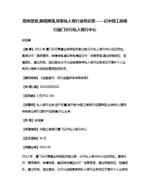 提质提效,做精做强,探索私人银行业务运营——记中国工商银行厦门分行私人银行中心