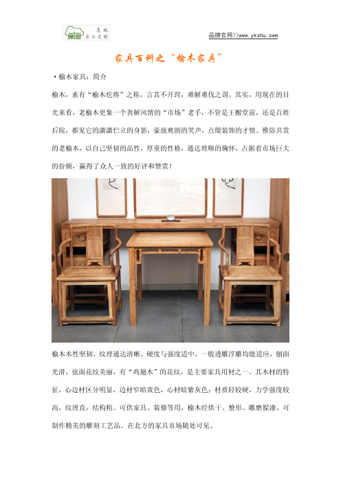 家具百科之“榆木家具”
