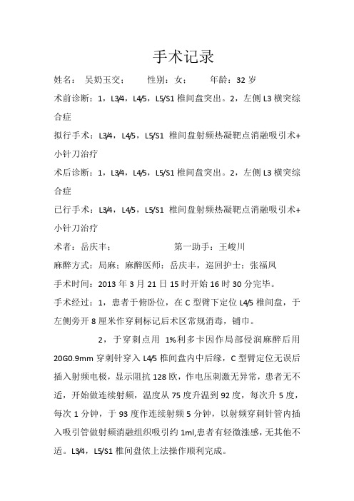 腰椎间盘射频手加针刀术记录
