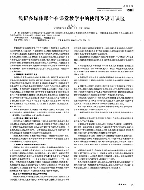 浅析多媒体课件在课堂教学中的使用及设计误区