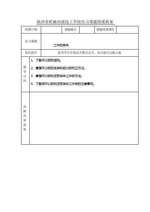 平口钳的找正(工件的装夹)