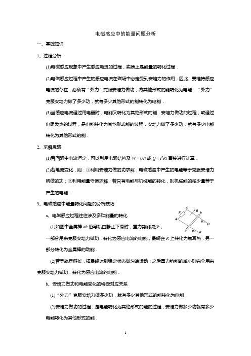 (无答案)电磁感应中的能量问题分析