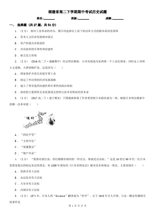 福建省高二下学期期中考试历史试题