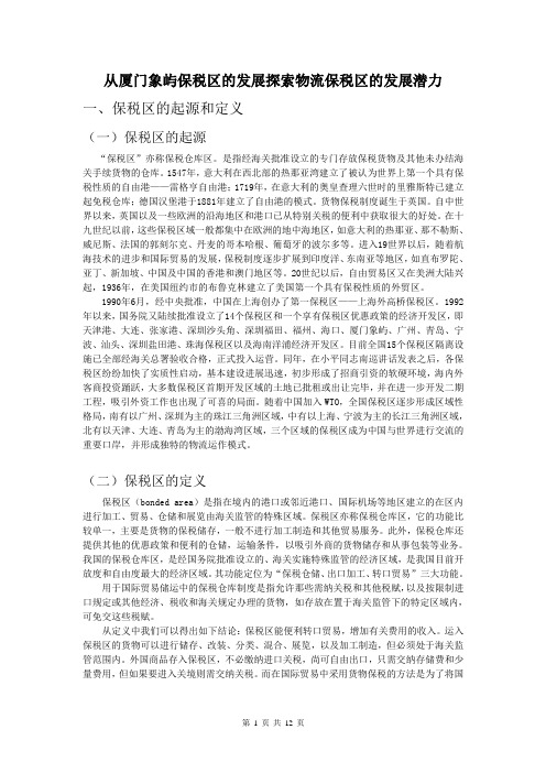 浅谈 保税区