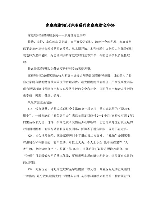 家庭理财知识讲座系列家庭理财金字塔