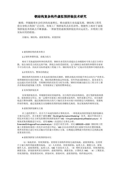 钢结构复杂构件虚拟预拼装技术研究