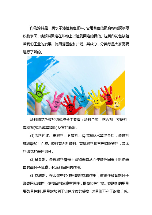 吉林印花色浆