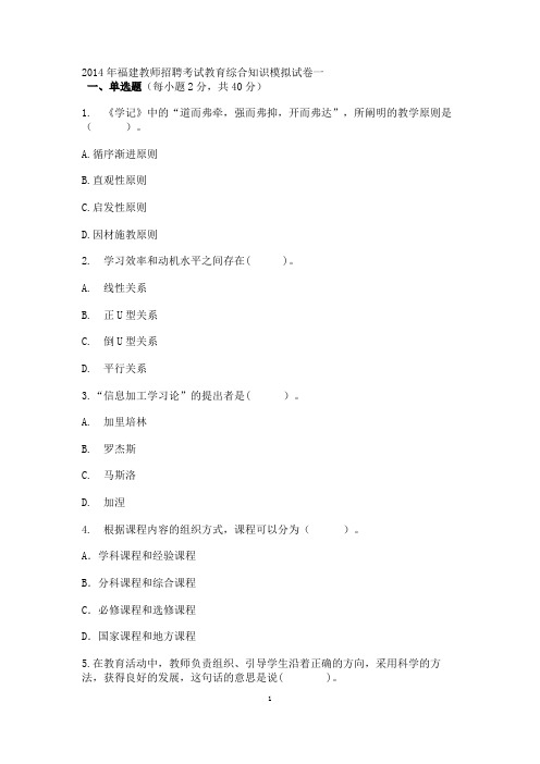 2014年福建教师招聘考试教育综合知识模拟试卷一